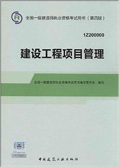 2014年一級建造師《建設工程項目管理》考試回顧與核心知識點解析